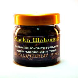 Маска "Шоколадная" ШОКОЛАДНЫЙ БРИЗ для тела / 170гр / Шоконат